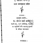 Matsya Puran Khand 2 by श्रीराम शर्मा आचार्य - Shreeram Sharma Acharya