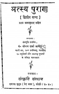 Matsya Puran Khand 2 by श्रीराम शर्मा आचार्य - Shreeram Sharma Acharya