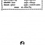 Maukiyaveli Shasak by नीलिमा सिंह - Nilima Singh
