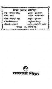 Maukiyaveli Shasak by नीलिमा सिंह - Nilima Singh