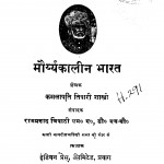 Mauryyakalin Bharat by कमलापति तिवारी शास्त्री - Kamlapati Tiwari Shastri