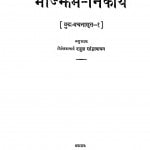 Mazjim Nikaye by राहुल सांकृत्यायन - Rahul Sankrityayan