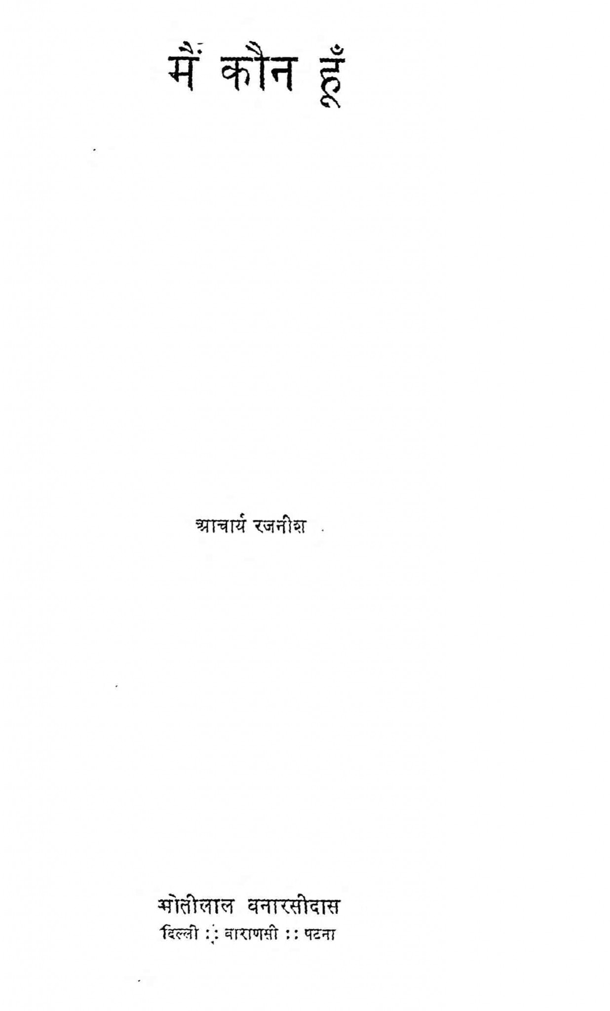 hindi-book-me-kon-hu-epustakalay