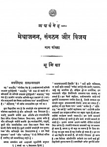 Medhajanan Sangathan Aur Vijay Bhag - 5 by दामोदर सातवलेकर - Damodar Satavlekar