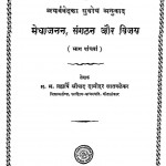 Medhajanan Sangathan Aur Vijay Bhag - 5 by श्रीपाद दामोदर सातवळेकर - Shripad Damodar Satwalekar
