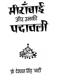 Meerabai Aur Unki Padawali  by देशराज सिंह भाटी - Deshraj Singh Bhati