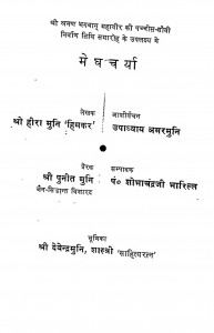 Meghacharya  by हीरा मुनि - Heera Muni