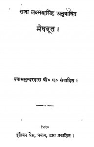 Meghadut by राजा लक्ष्मण सिंह - Raja Lakshman Singh
