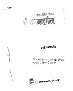 Mera Antim Ashary Shrimadbhagavad Geeta by भाई परमानंद - Bhai Paramanand