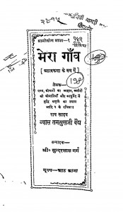 Mera Ganv by तनसुखजी वैद्य - Tanasukhji Vaidya