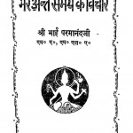 Mere Ant Samay Ke Vichar by भाई परमानन्द - Bhai Paramanada