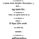 Mewad - Gaurav by पद्मराज जैन - Padmaraj Jain