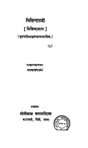 Milindapanho by जगन्नाथ पाठक - Jagannath Pathak