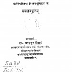 Mirchchhakatikam by रमाशंकर त्रिपाठी - Rama Shankar Tripathi