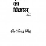 Mithak Darshan Ka Vikas by वीरेन्द्र सिंह - Virendra Singh