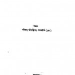 Mithyatvi Ka Adhyatmik Vikas by श्रीचंद चोरड़िया - Srichand Choradiya