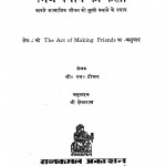 Mitra Banane Ki Kala  by लेखराज सिंह - Lekhraj Singh