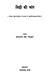 Mitti Ki Or by रामधारी सिंह दिनकर - Ramdhari Singh Dinkar