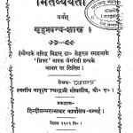 Mitvyayata Arthat Grih Prabandh Shastra by दयाचंद्र गोयलीय - Dayachandra Goyaliya