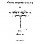 Mohd,abdul Kalam Azad Ka Jeevan Charitr by रमेशचंद्र - Rameshchandra