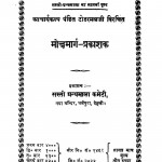 Mokshamarg Prakashak Bhag - 7  by टोडरमल - Todarmal