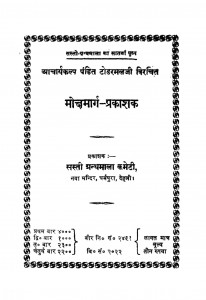Mokshamarg Prakashak Bhag - 7  by टोडरमल - Todarmal
