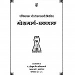Mokshamarg Prakashak  by पण्डितप्रवर श्री टोडरमल जी - Panditapravar Shri Todarmal Ji