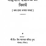 Mokshamargaprakashak Ki Kirane Bhag 2  by टोडरमल - Todarmal