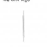 Mokshashastra Kaumudi by मुत्तयानन्द सिंह जैन - Muttayanand Singh Jain