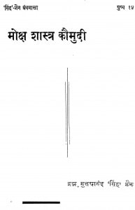 Mokshashastra Kaumudi by मुत्तयानन्द सिंह जैन - Muttayanand Singh Jain