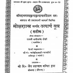 Mokshshastra Arthat Tatvarth Sutra by पं. पर्मेष्ठिदास जैन - Pt. Parmeshthidas Jain