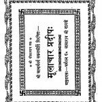 Moolachar Pradeep by लालारामजी शास्त्री - Lalaramji Shastri