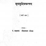 Moolshuddhi Prakaran  by मोहनलाल - Mohanlal
