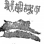 Moti Sookhe Samudra Ka by कैलाश वाजपेयी - Kailash Vajpeyi