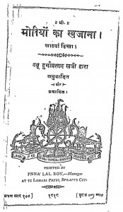 Motiyon Ka Khajana by दुर्गाप्रसाद खत्री - Durgaprasad Khatri