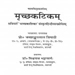 Mrichchhakatikam   by जयशंकर लाल त्रिपाठी - Jayshankar Lal Tripathi