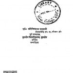 Mrichchhakatikam by श्रीनिवास शास्त्री -Shri Nivas Shastri