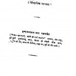 Mriganayani by वृन्दावनलाल वर्मा -Vrindavanlal Varma
