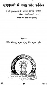 Mriganayani Men Kala Aur Krititattv by डॉ. सत्येन्द्र - Dr. Satyendra