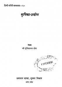 Mritika Udhug by श्री हीरेन्द्रनाथ बोस - Shri Heerendranath Bose