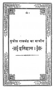 Mudhol Rajavansh Ka Prachin Itihas by श्री कृष्णदास जी - Shree Krishndas Jee
