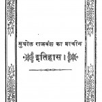 Mudol Rajvans Ka Parachin Itihas by श्रीकृष्णा दास - Shreekrishna Daas
