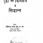 Mudra Aur Vinimay Ke Siddhant by गिरिराज प्रसाद गुप्त - Giriraj Prasad Gupta