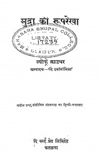 Mudra Ki Ruparekha by ज्योफ़े क्राउथर - Jyofe Krauthar