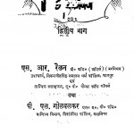 Mudra Vinim Bhag-2 by एस॰ आर॰ रैलन - S. R. Railan