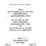 Mudra Vinimay Tatha Bainking by आर॰ के॰ अग्रवाल - R. K. Agrawal