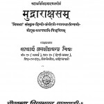 Mudrarakshasm  by जगदीश चन्द्र - Jagdish Chandra