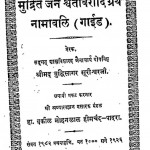 Mudrit Jain Swetabaradi Granth Namavali by बुद्धिसागर सूरीश्वर - Buddhisagar Surishvar
