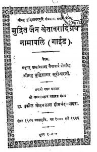 Mudrit Jain Swetabaradi Granth Namavali by बुद्धिसागर सूरीश्वर - Buddhisagar Surishvar
