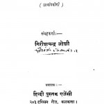 Muhavare Aur Lokoktiyan by गिरीशचन्द्र जोशी - Girishchandra Joshi